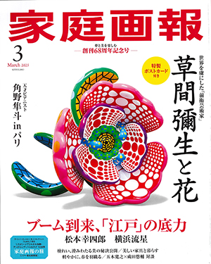 「家庭画報」2025年3月号