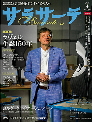 サラサーテ2025年4月号