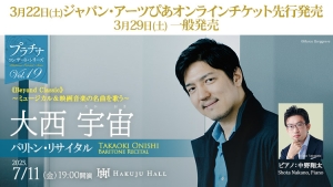 【2025年3月】ジャパン・アーツぴあオンラインチケット発売情報