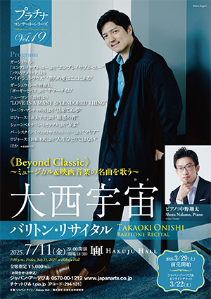 大西宇宙 バリトン・リサイタル