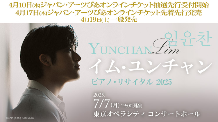 2025年4月チケット発売①