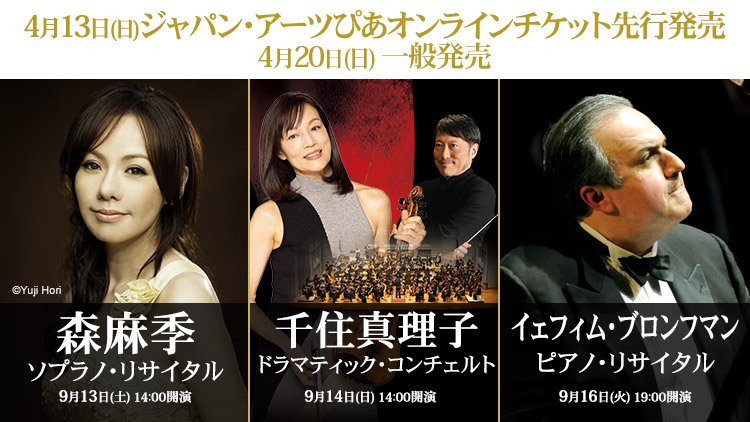 2025年4月チケット発売⑤