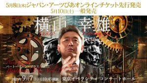 【2025年5月】ジャパン・アーツぴあオンラインチケット発売情報