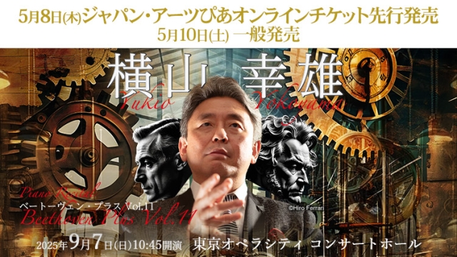 【2025年5月】ジャパン・アーツぴあオンラインチケット発売情報