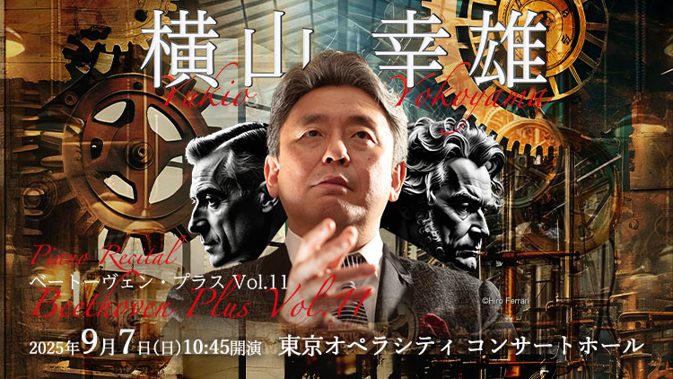 横山幸雄