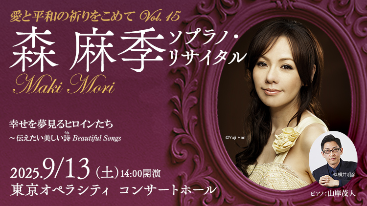 高級インポート森麻季様オペラ歌手とお揃い花柄ロイヤルブルー演奏会お色直し舞台衣装 イベントレポート】<br>「こがねいクリスマスコンサート 森麻季＆林