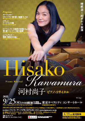 河村尚子 ピアノ・リサイタル