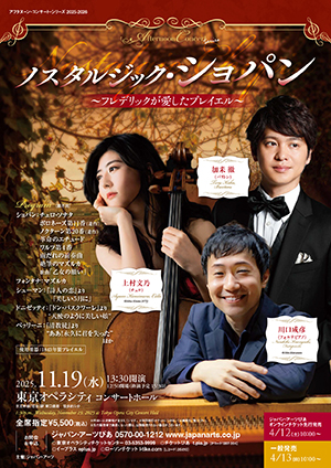 ノスタルジック・ショパン