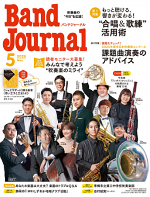 バンドジャーナル2025年5月号