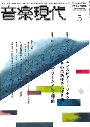 音楽現代2025年5月号