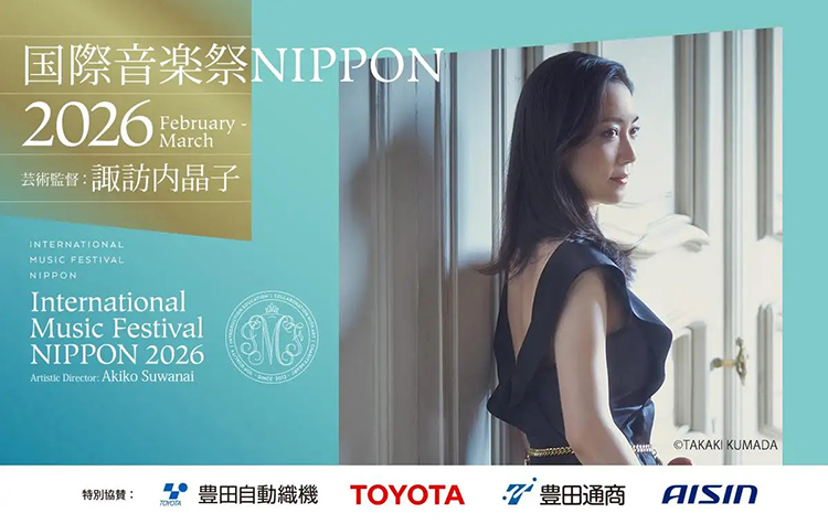 国際音楽祭NIPPON2026