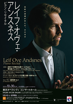 レイフ・オヴェ・アンスネス ピアノ・リサイタル