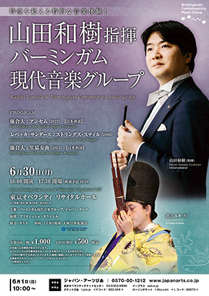 山田和樹指揮 バーミンガム現代音楽グループ