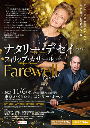 ナタリー・デセイ & フィリップ・カサール Farewell CONCERT