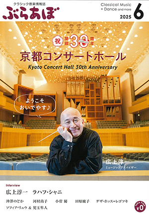 ぶらあぼ2025年6月号