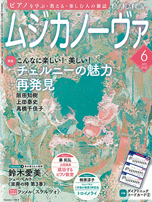 ムジカノーヴァ2025年6月号