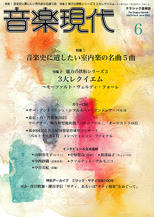 音楽現代2025年6月号