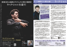 公演迫る！ ラハフ・シャニ指揮ロッテルダム・フィルハーモニー管弦楽団の瓦版(ラハフ・シャニVer.)が完成！