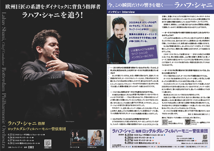 ラハフ・シャニ指揮 ロッテルダム・フィルハーモニー管弦楽団