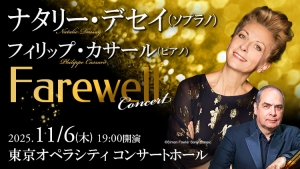 【曲目変更のお知らせ】ナタリー・デセイ & フィリップ・カサール (11/6)