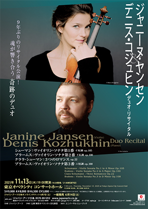 ジャニーヌ・ヤンセン＆デニス・コジュヒン デュオ・リサイタル