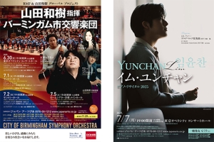 【関係者席解放のお知らせ】山田和樹指揮バーミンガム市交響楽団(7/2)、イム・ユンチャン(7/7)
