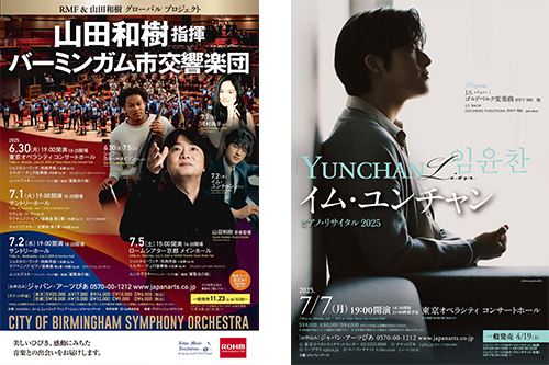 【関係者席解放のお知らせ】山田和樹指揮バーミンガム市交響楽団(7/2)、イム・ユンチャン(7/7)