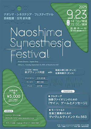 Naoshima Synesthesia Festival (ナオシマ・シネステジア・フェスティヴァル)