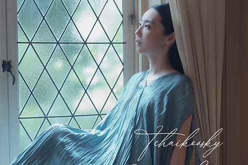 【新譜情報】松田華音「チャイコフスキー：《四季》他」（2025年9月10日発売）