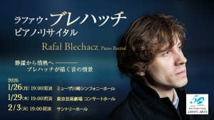 【掲載情報】ラファウ・ブレハッチ ピアノ・リサイタル(1月26日 ミューザ川崎シンフォニーホール、1月29日 東京芸術劇場コンサートホール、2月3日  サントリーホール)