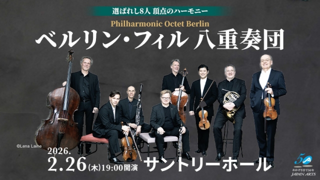 【掲載情報】ベルリン・フィル八重奏団 (2月26日 サントリーホール)
