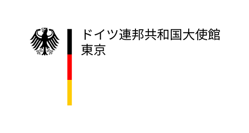 ドイツ連邦共和国大使館