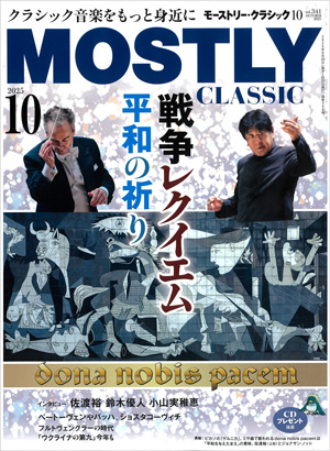MOSTLY CLASSIC 2025年10月号