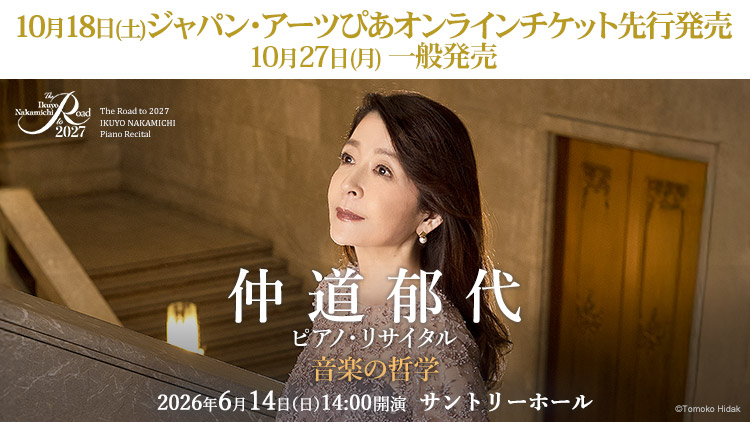 2025年10月チケット発売情報②