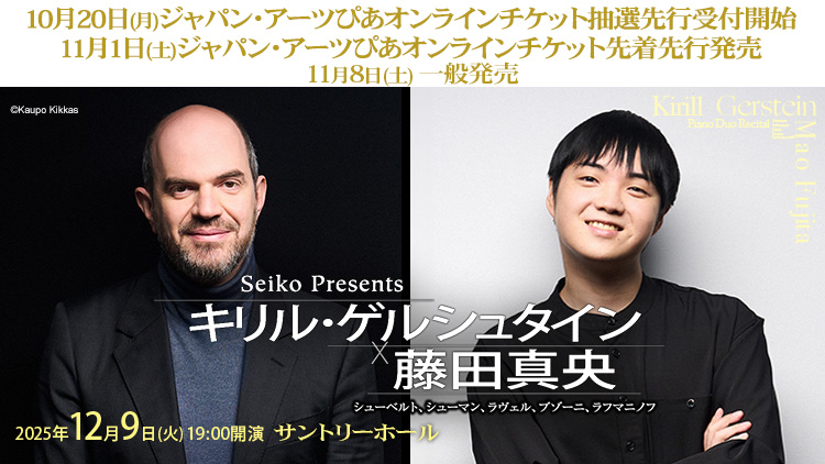 2025年10月チケット発売情報③