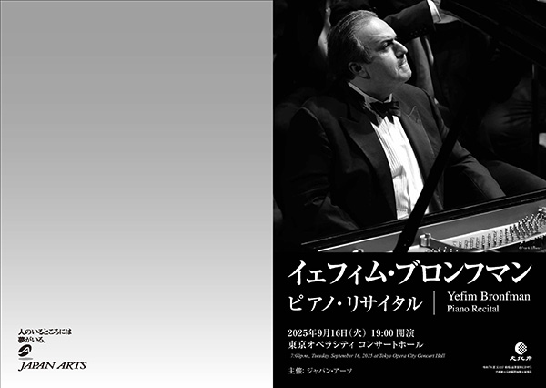 イェフィム・ブロンフマン ピアノ・リサイタルパンフレット