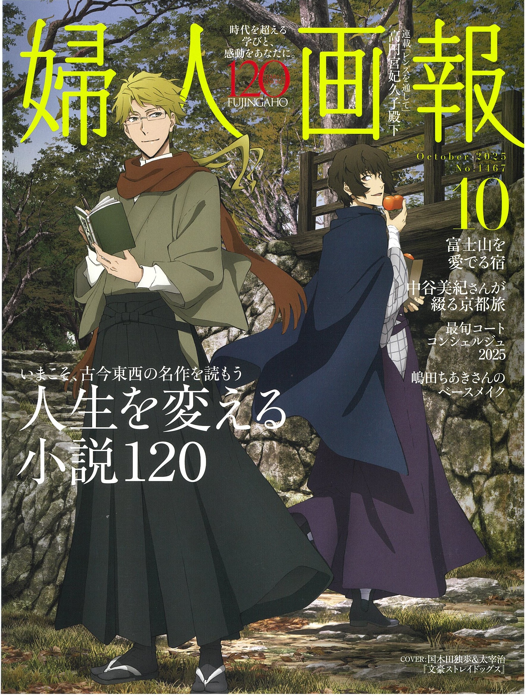 婦人画報2025年10月号