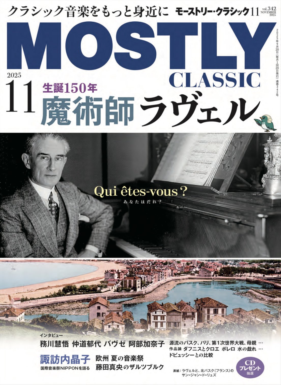 MOSTLY CLASSIC 2025年11月号