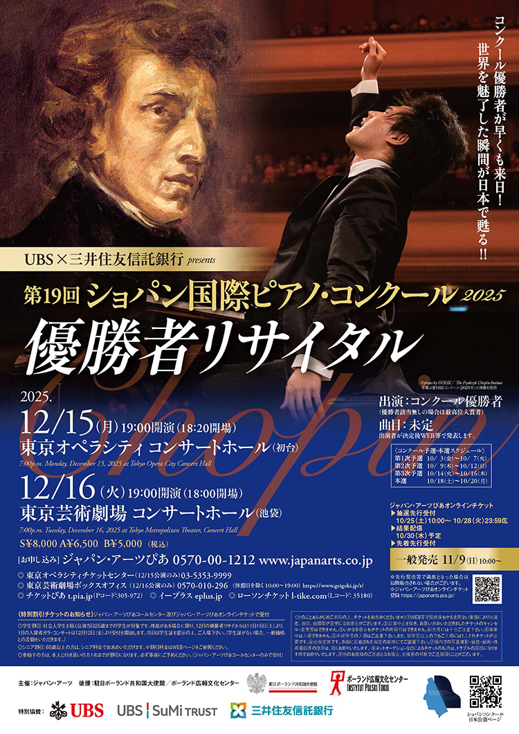 2025年10月チケット発売情報④