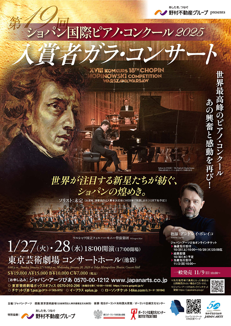 2025年10月チケット発売情報⑤