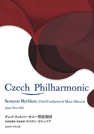 セミヨン・ビシュコフ指揮 チェコ・フィルハーモニー管弦楽団 パンフレット