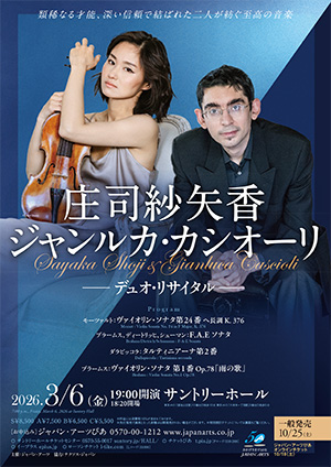 Sayaka Shoji (Violin) & Gianluca Cascioli (Piano) Duo Recital
