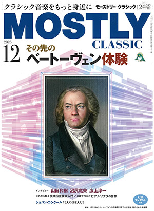 MOSTLY CLASSIC 2025年12月号