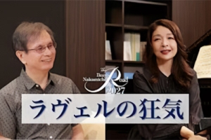 対談動画公開！「ラヴェルの狂気」仲道郁代×小倉孝誠（フランス文学者）