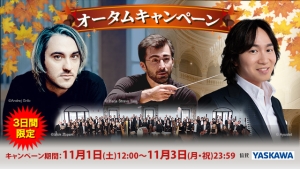 ジャパン・アーツ『オータムキャンペーン2025』 (期間:11/1~11/3)