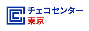 チェコセンター東京