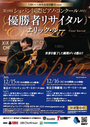 2025年10月チケット発売情報④