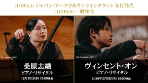 【2025年11月】ジャパン・アーツぴあオンラインチケット発売情報