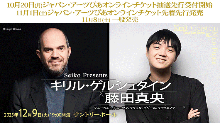 【2025年11月】ジャパン・アーツぴあオンラインチケット発売情報