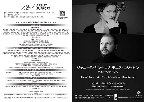 ジャニーヌ・ヤンセン＆デニス・コジュヒン デュオ・リサイタル パンフレット